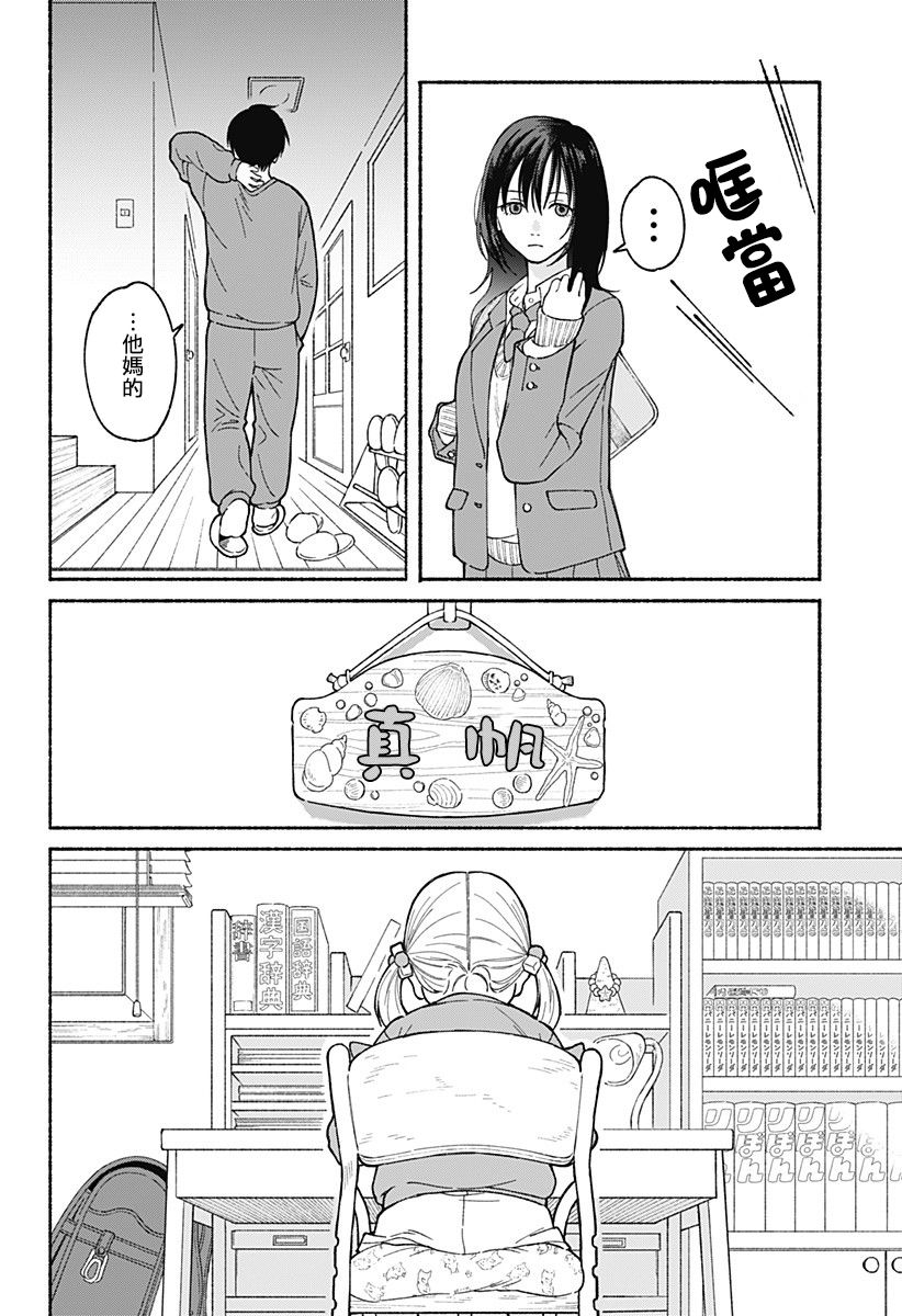 衣柜里的女孩漫画,第1话5图