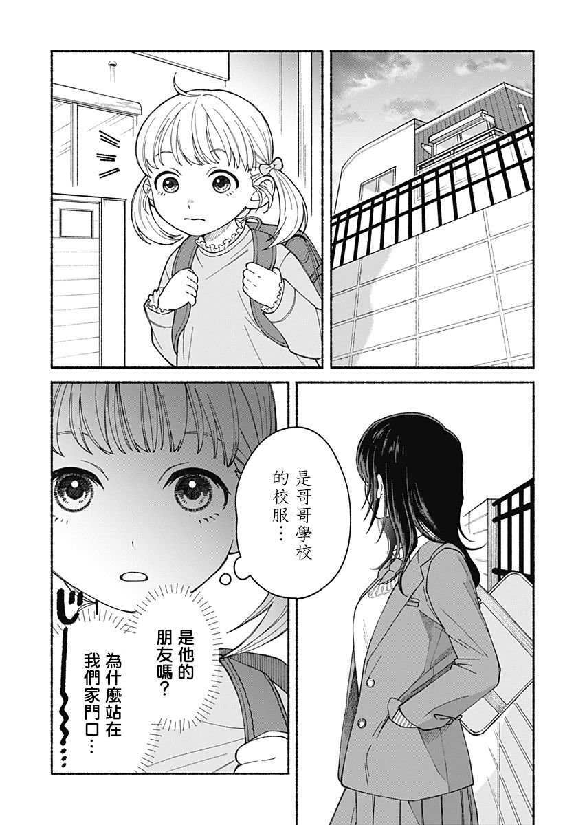 柜子里的女孩漫画,第1话2图