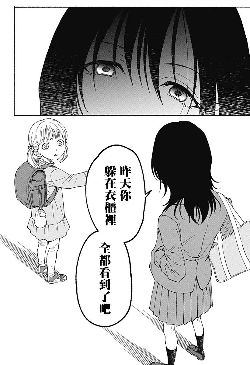 柜子里的女孩漫画,第1话5图