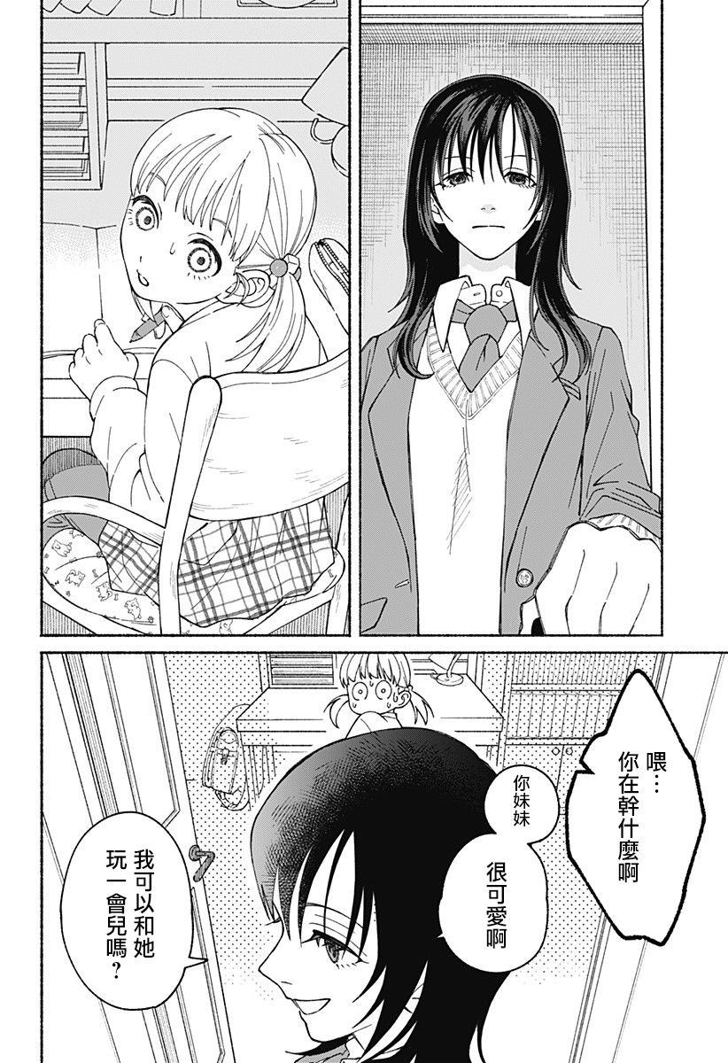 衣柜里的女孩漫画,第1话5图