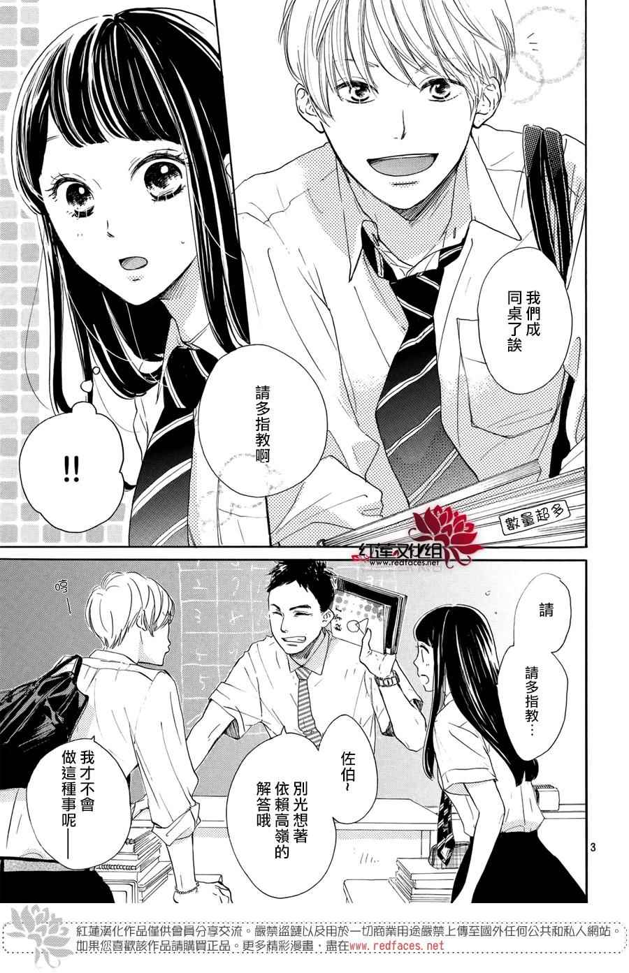 高岭之兰漫画,第3话3图