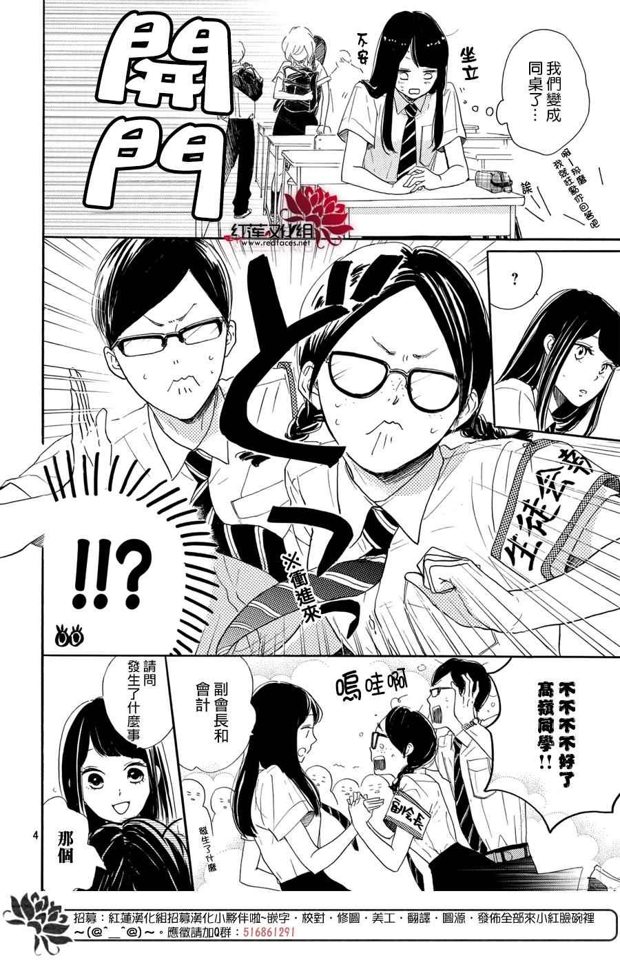 高岭之兰漫画,第3话4图