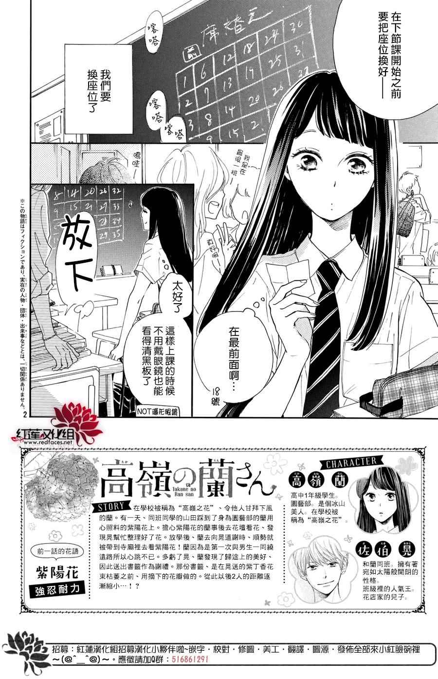 高岭之兰漫画,第3话2图