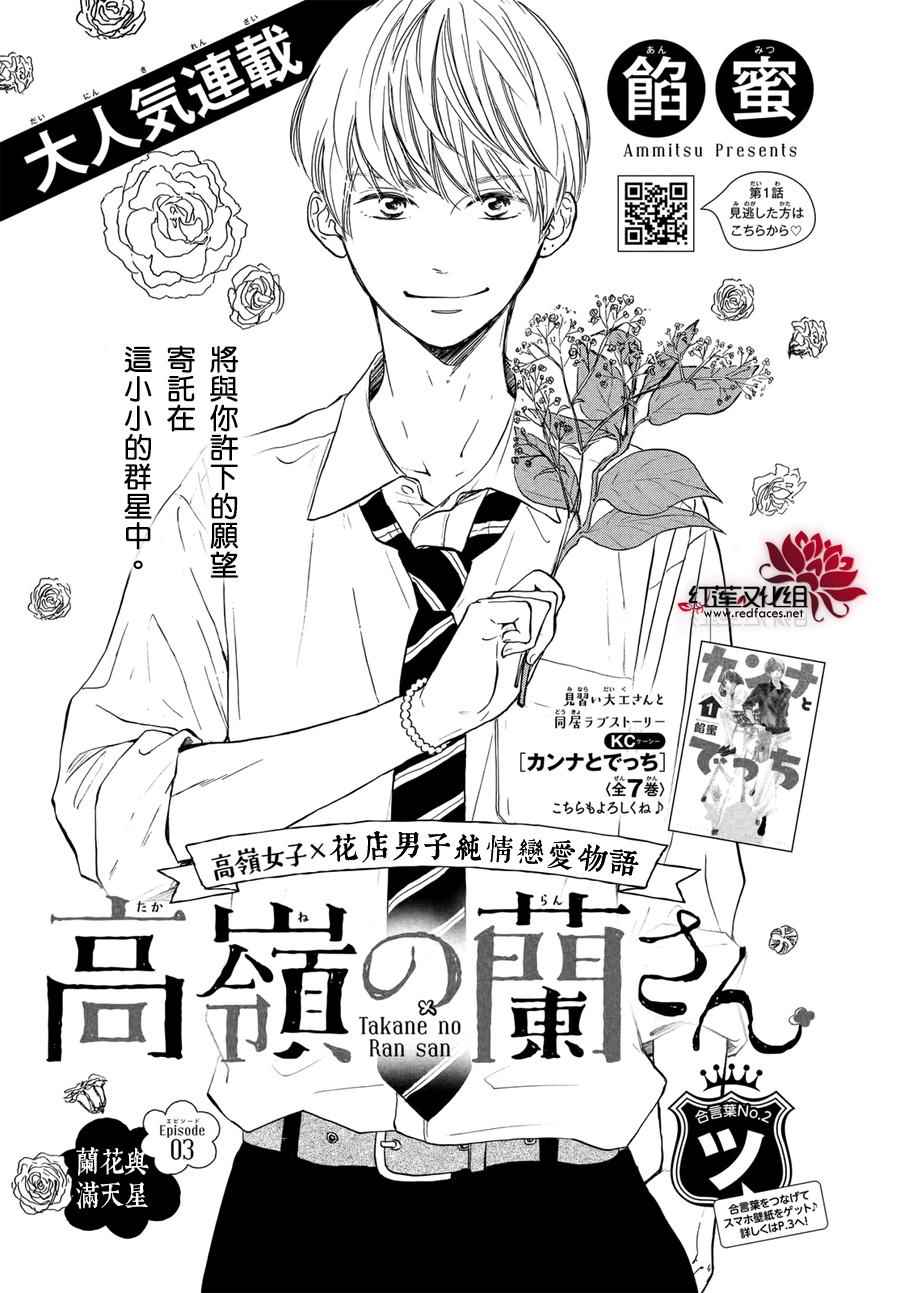 高岭之兰漫画,第3话1图