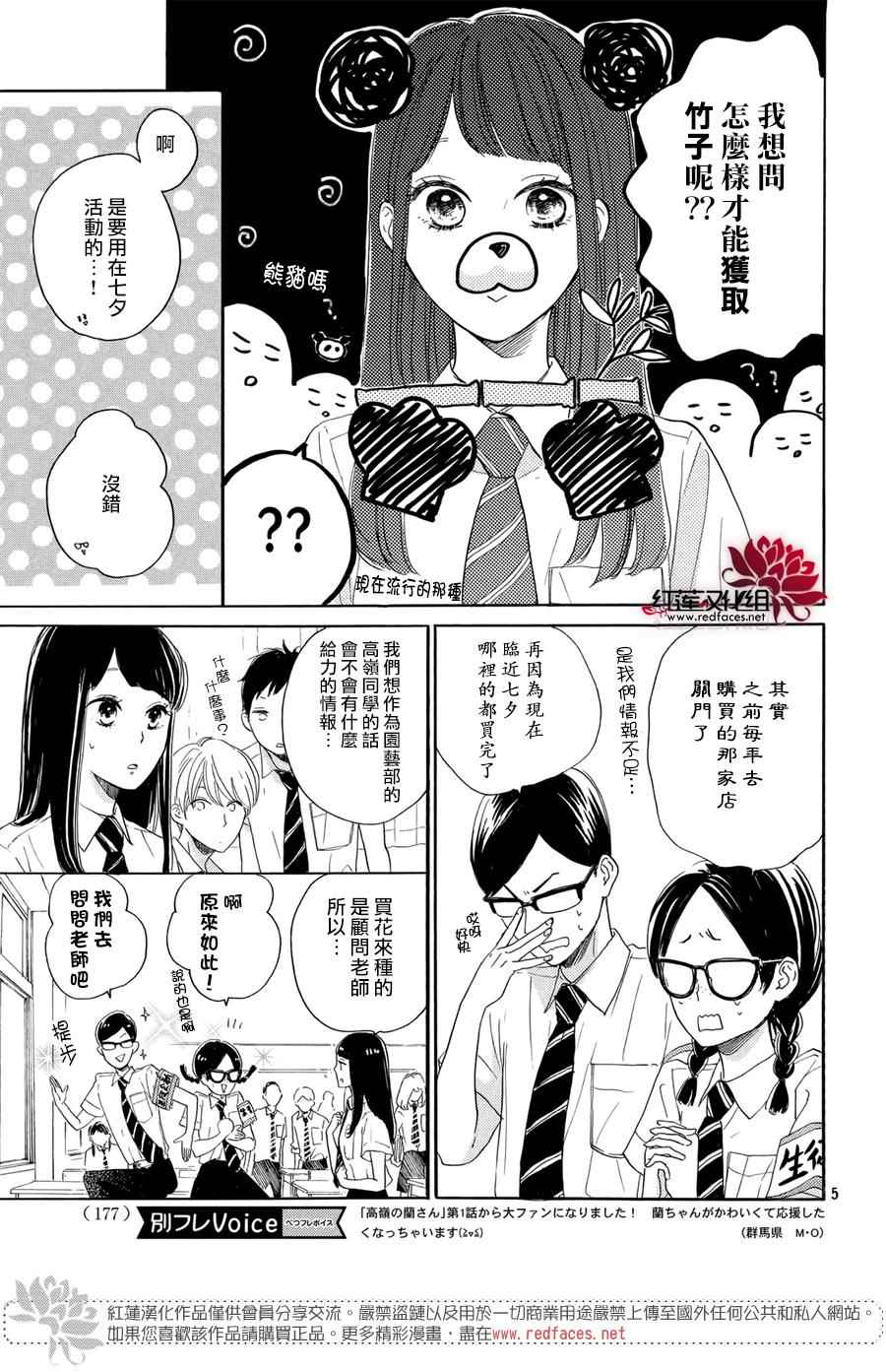 高岭之兰漫画,第3话5图