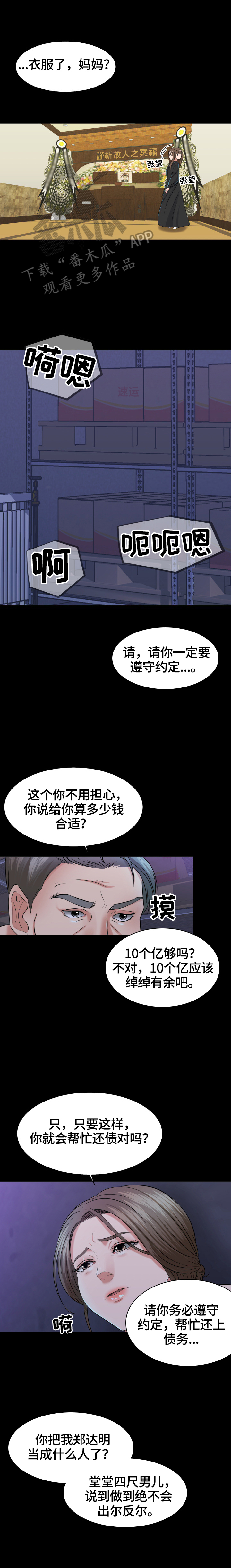 反目成仇漫画,第2章：见证3图