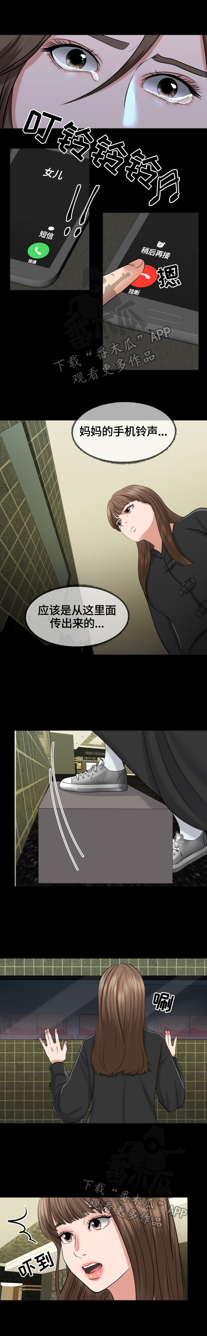 反目成仇漫画,第2章：见证5图