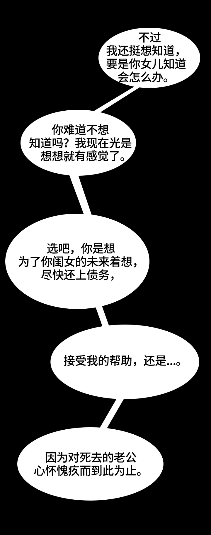 反目成仇漫画,第2章：见证4图