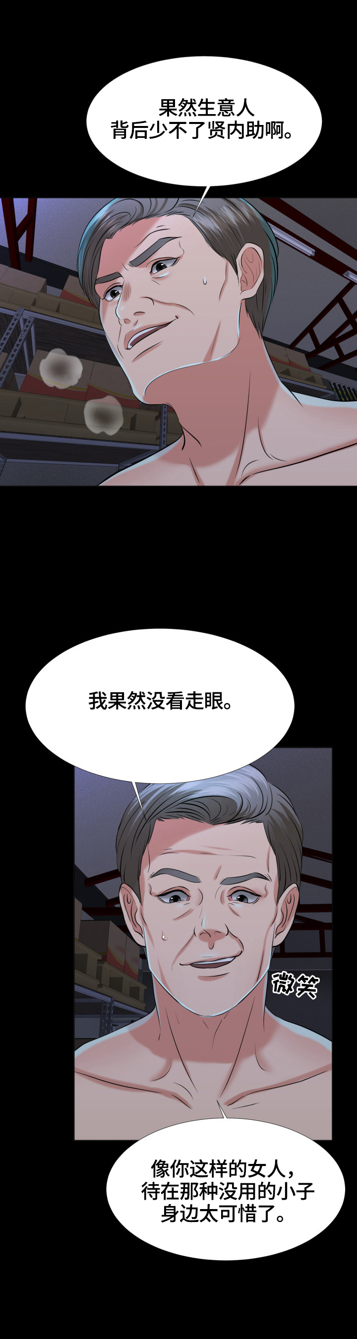 反目成仇漫画,第2章：见证1图