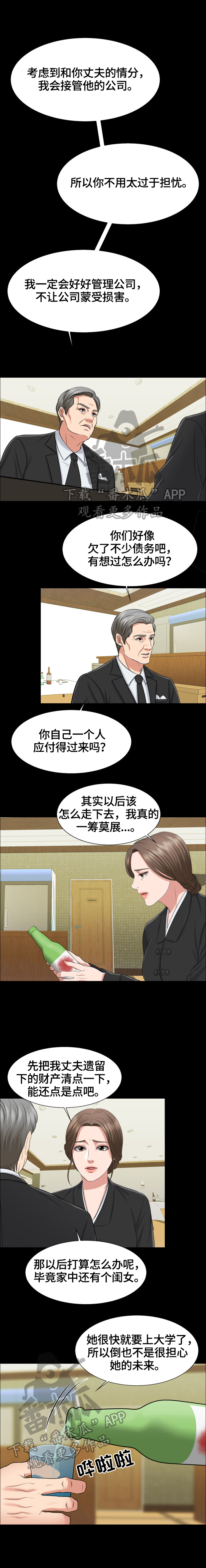 反目成仇漫画,第2章：见证1图