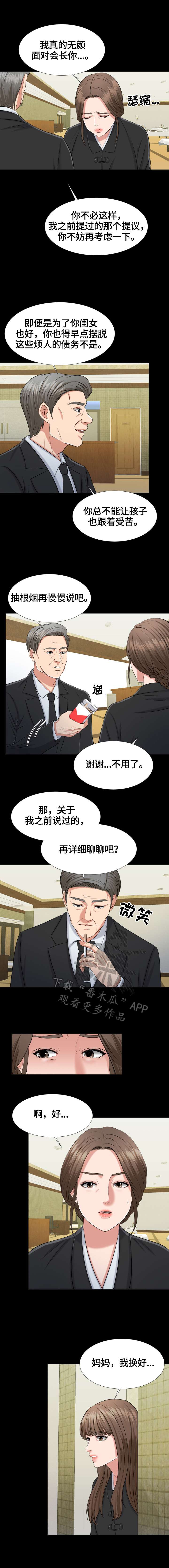 反目成仇漫画,第2章：见证2图