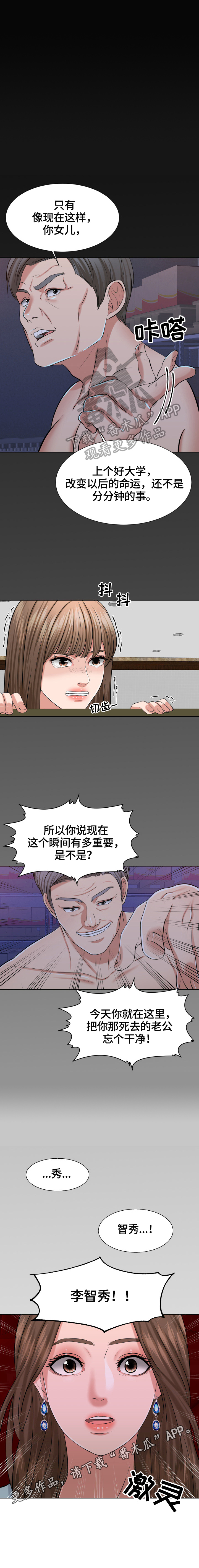 反目成仇漫画,第2章：见证2图