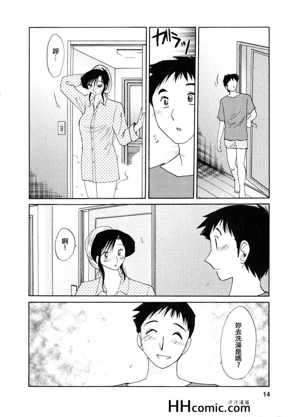 艳母漫画,第2卷4图