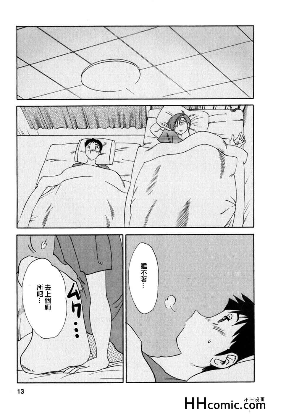 艳母漫画,第2卷3图