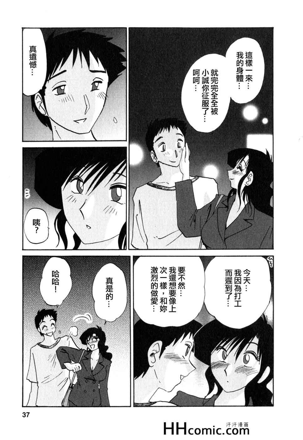 艳母漫画,第2卷2图