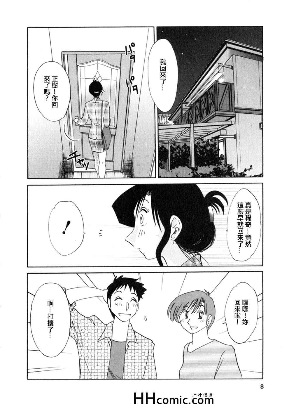 艳母漫画,第2卷3图