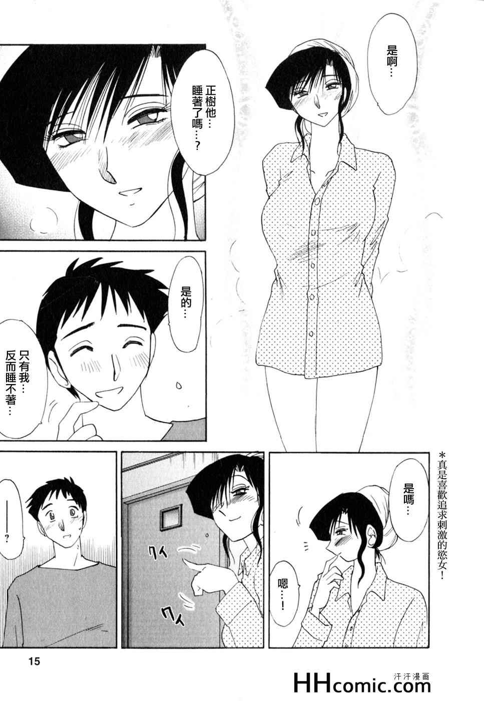 艳母漫画,第2卷5图