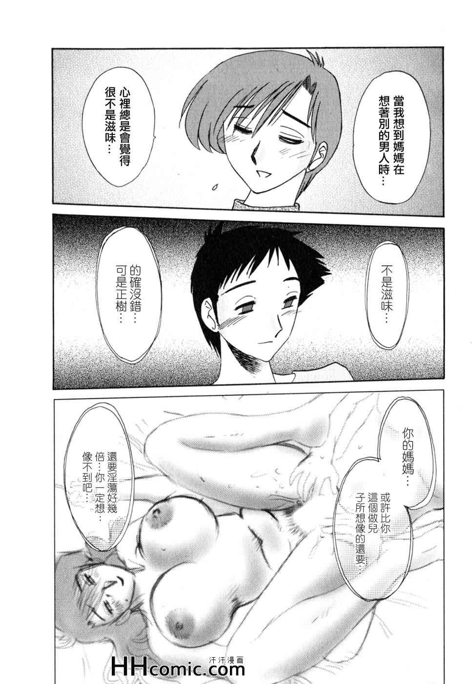 艳母漫画,第2卷5图