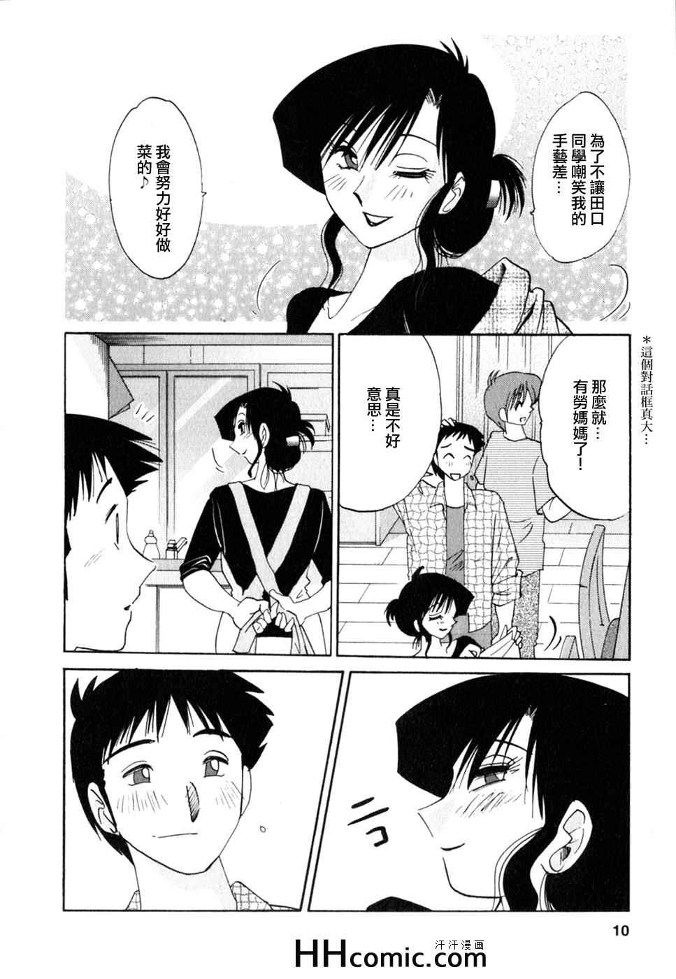 艳母漫画,第2卷5图