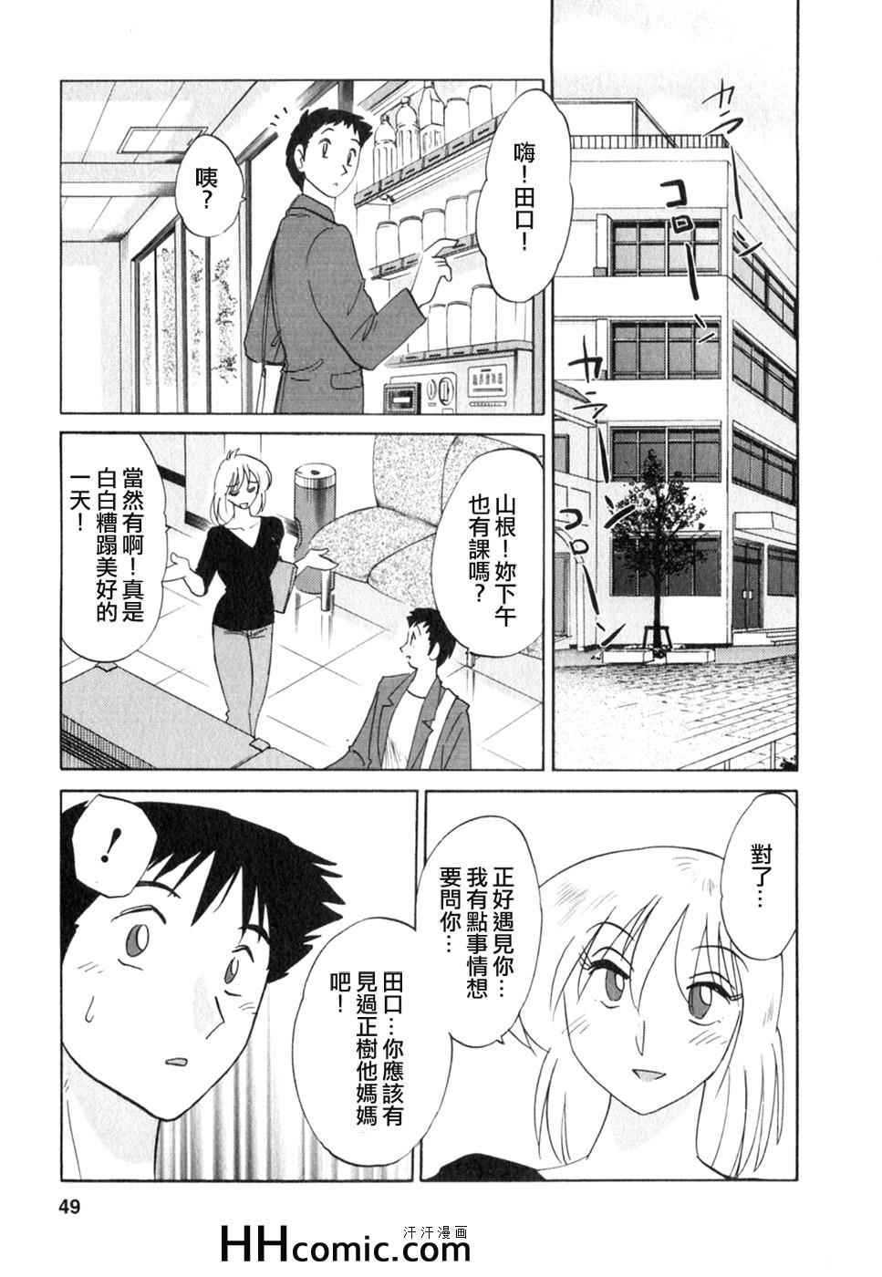 艳母漫画,第2卷4图