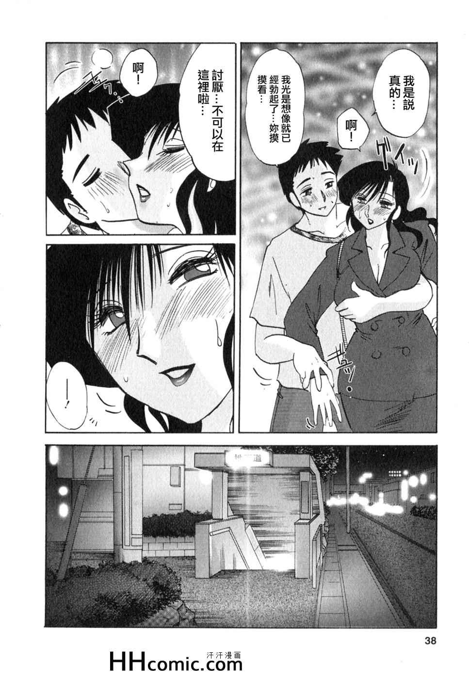 艳母漫画,第2卷3图