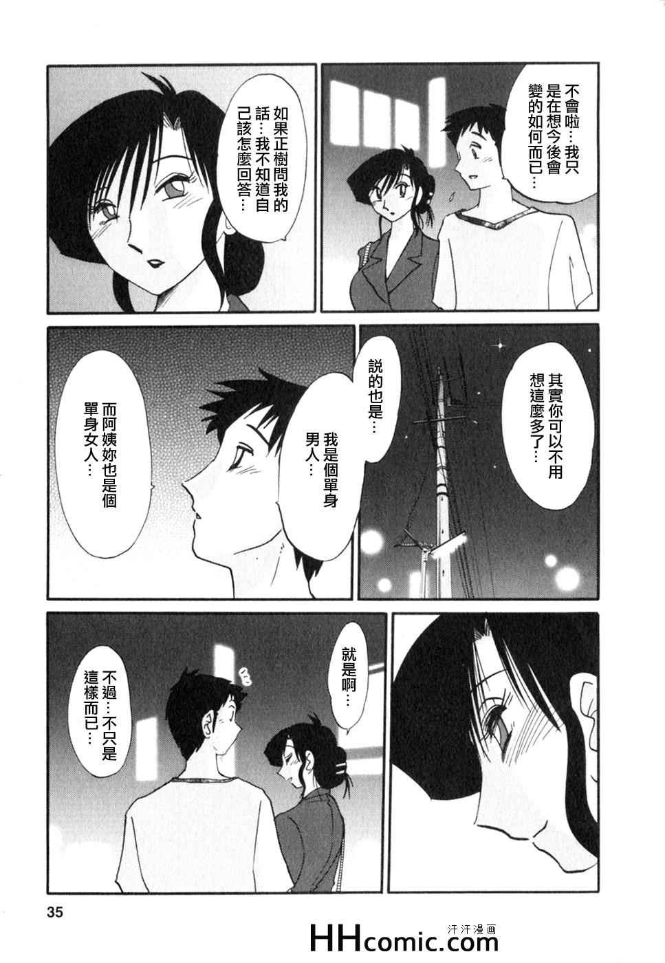 艳母漫画,第2卷5图