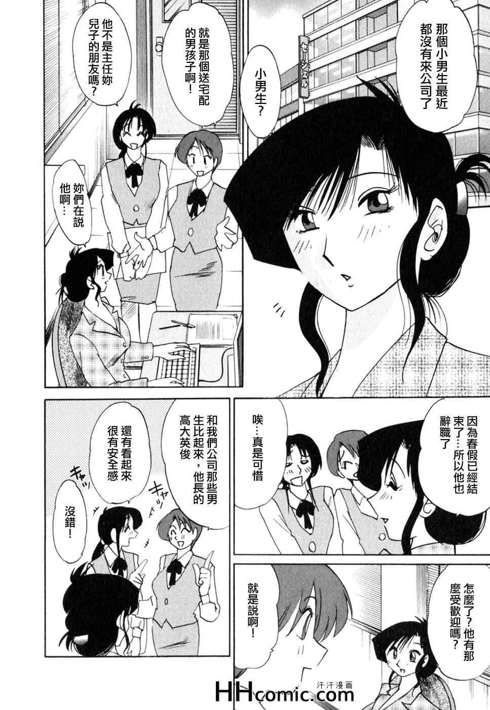 艳母漫画,第2卷1图