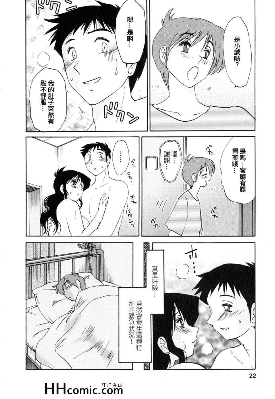 艳母漫画,第2卷2图