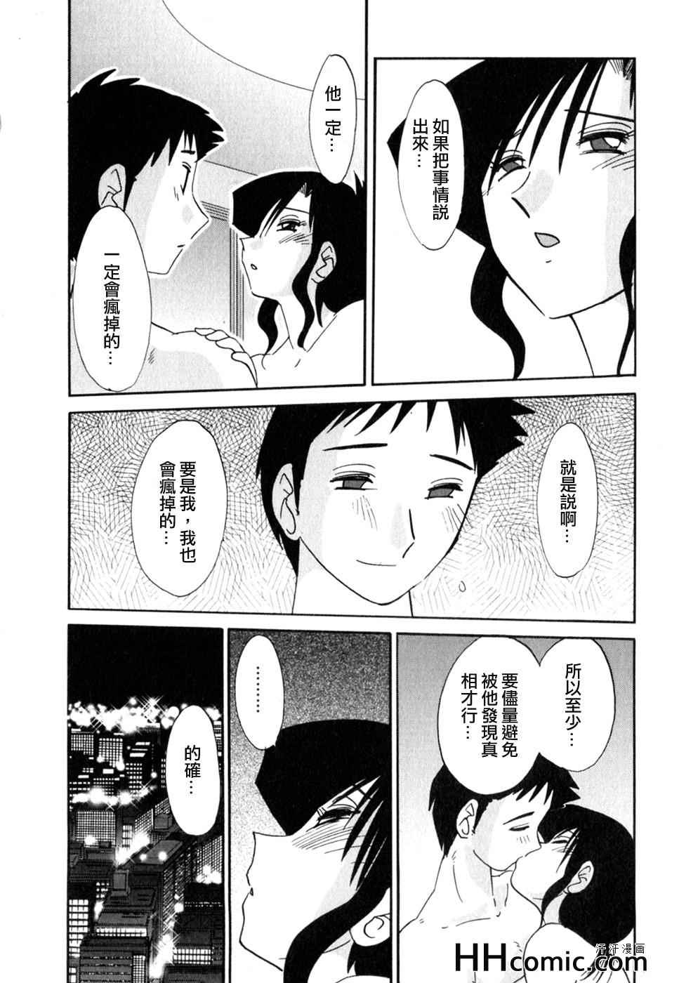 艳母漫画,第2卷3图