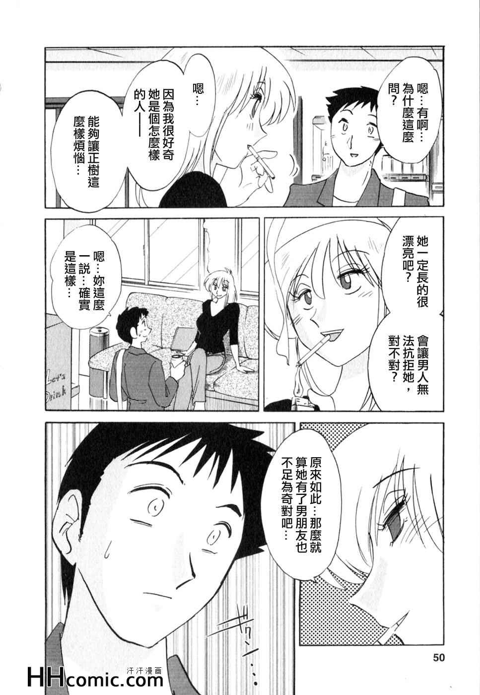 艳母漫画,第2卷5图