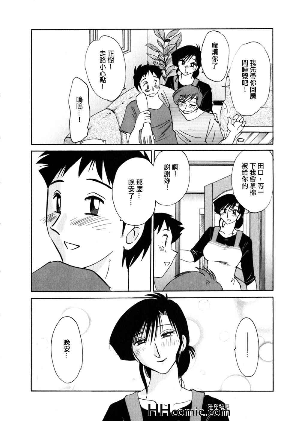 艳母漫画,第2卷2图