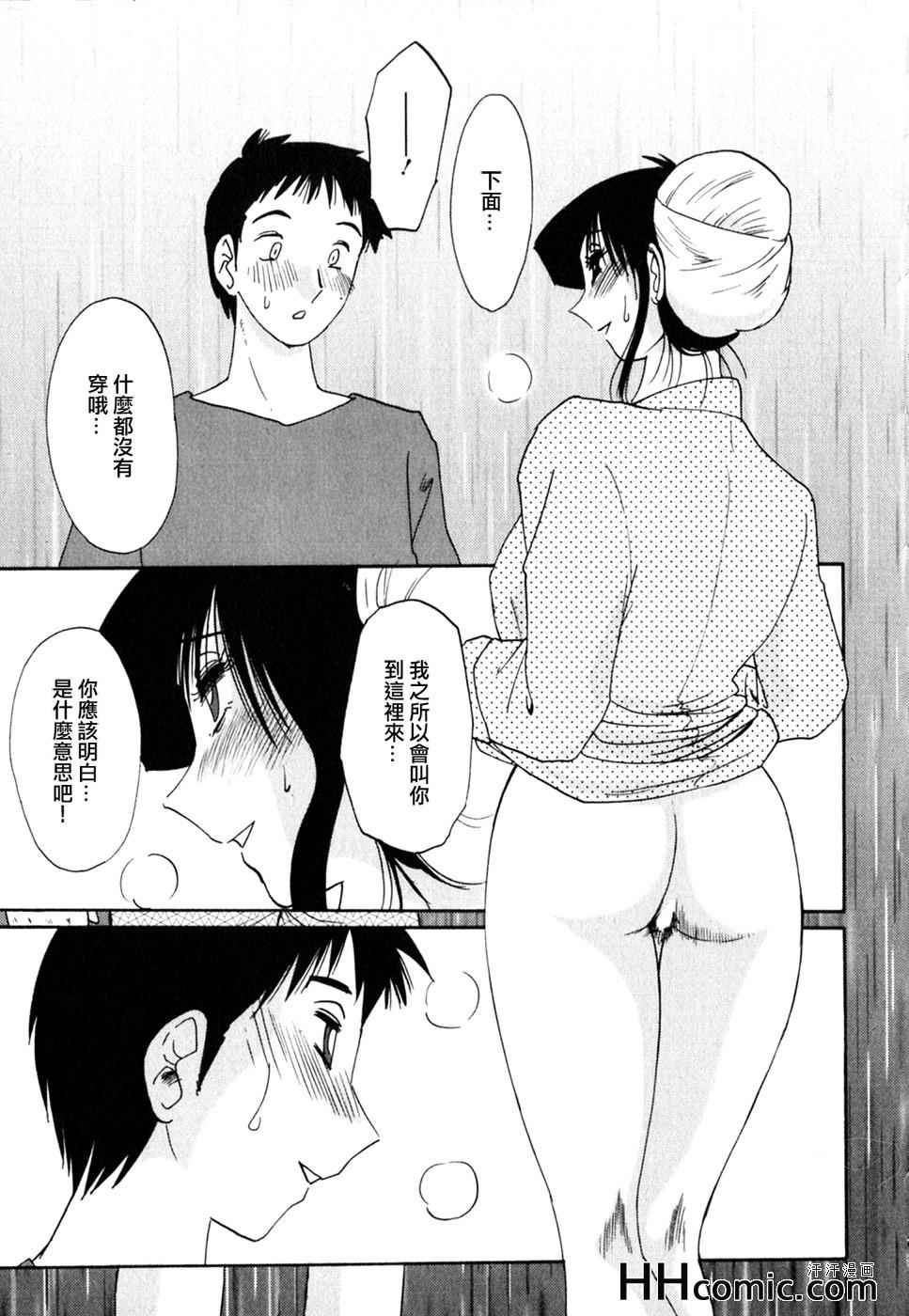 艳母漫画,第2卷2图