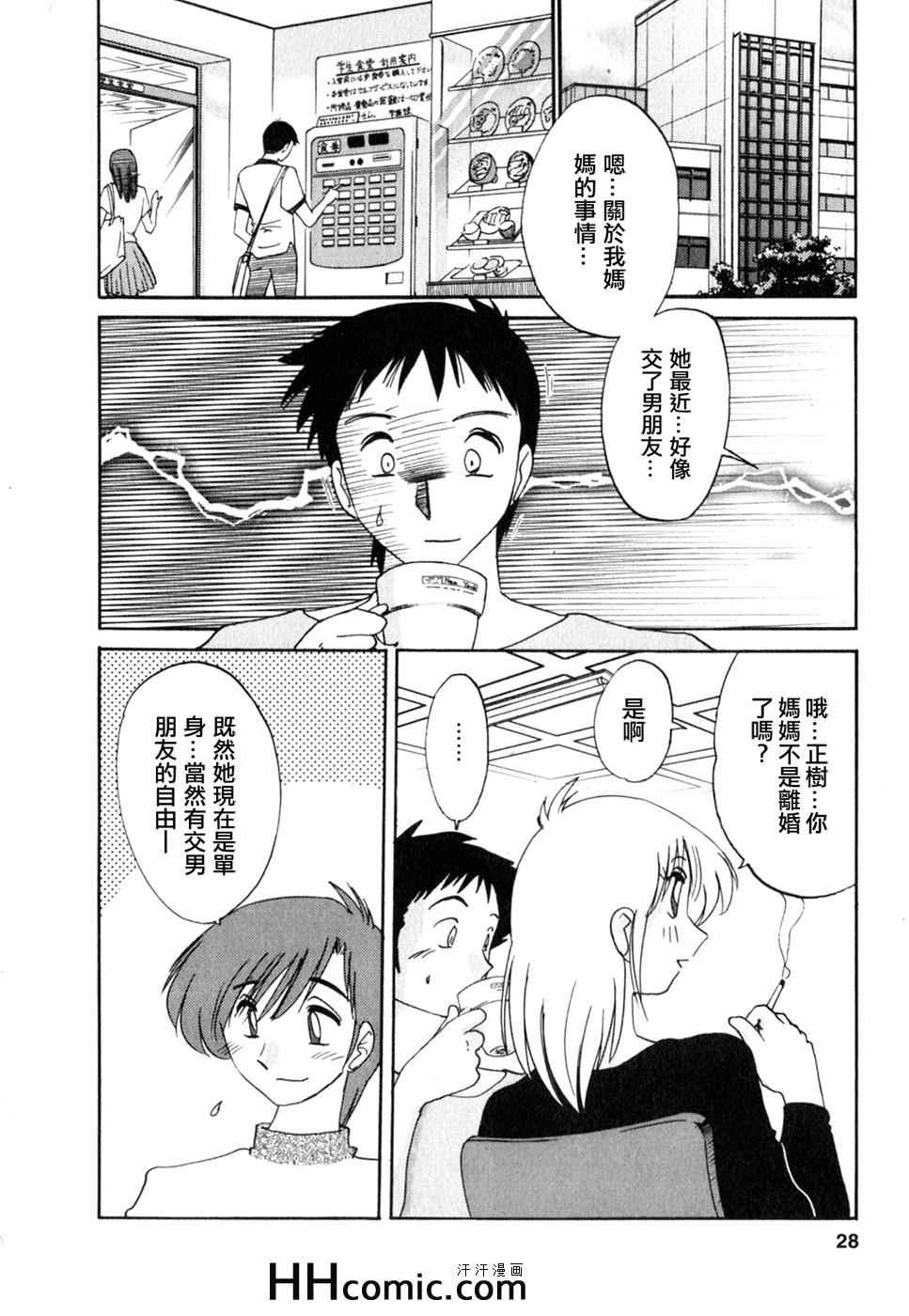 艳母漫画,第2卷3图