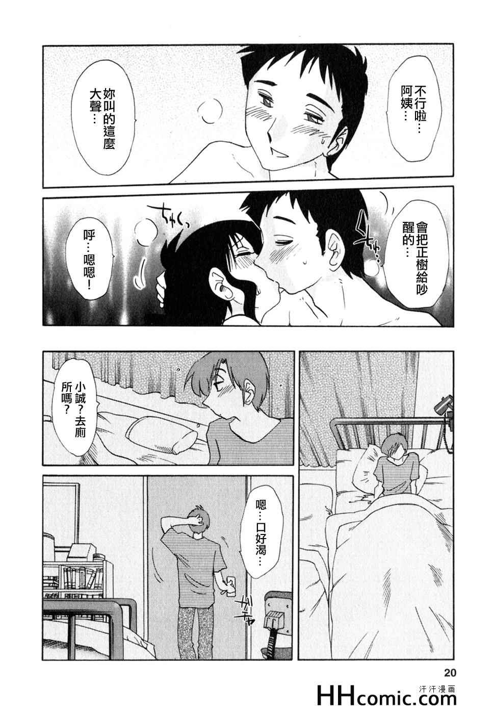 艳母漫画,第2卷5图