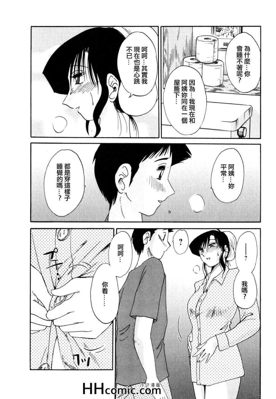 艳母漫画,第2卷1图