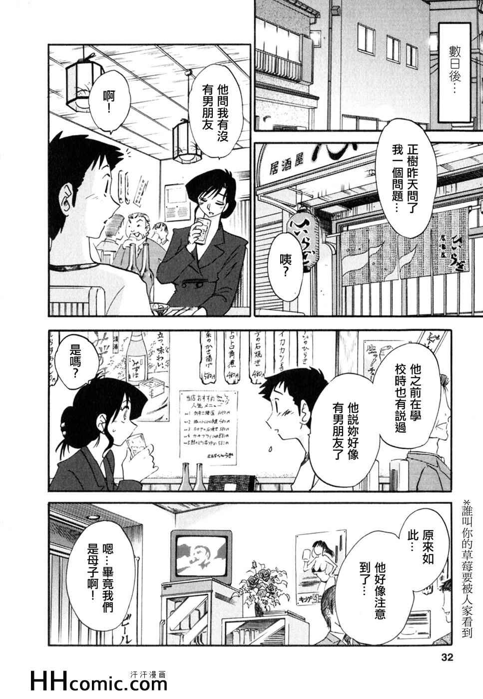 艳母漫画,第2卷2图