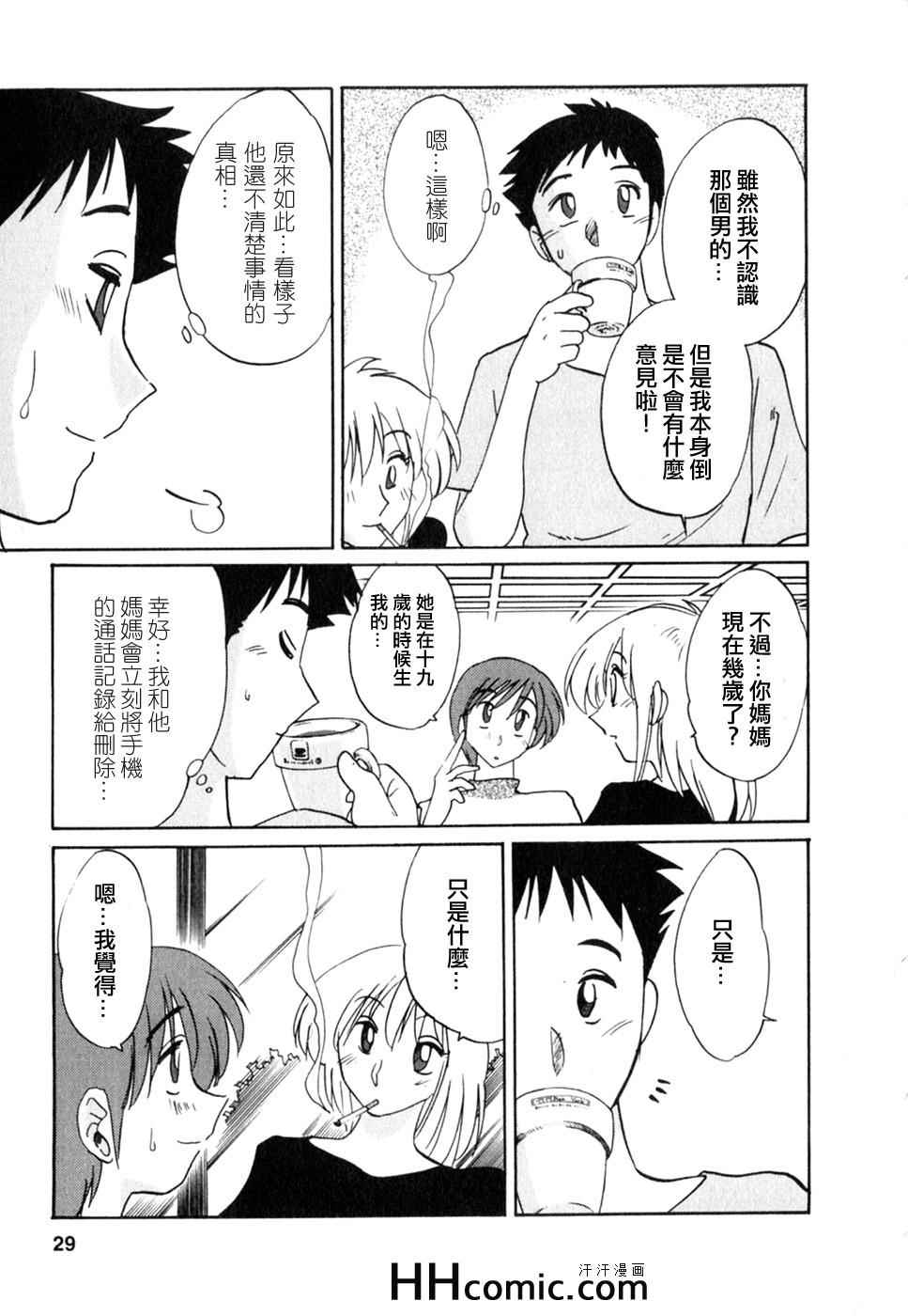 艳母漫画,第2卷4图