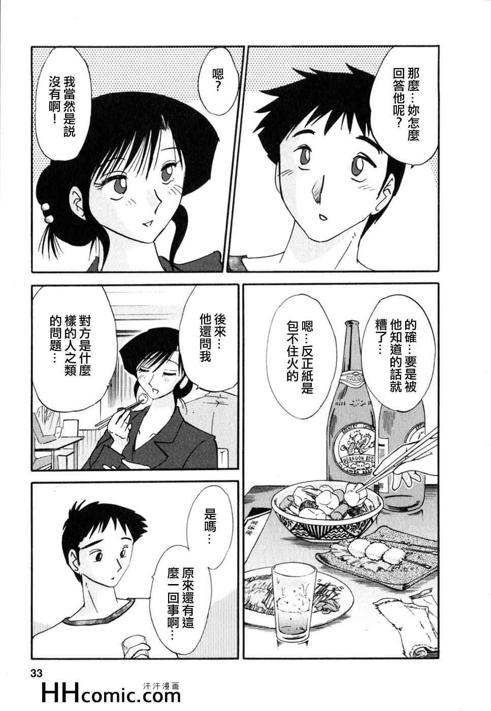 艳母漫画,第2卷3图