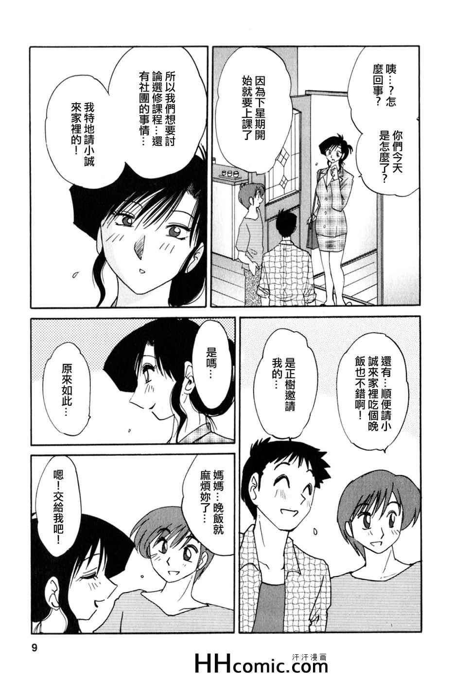 艳母漫画,第2卷4图