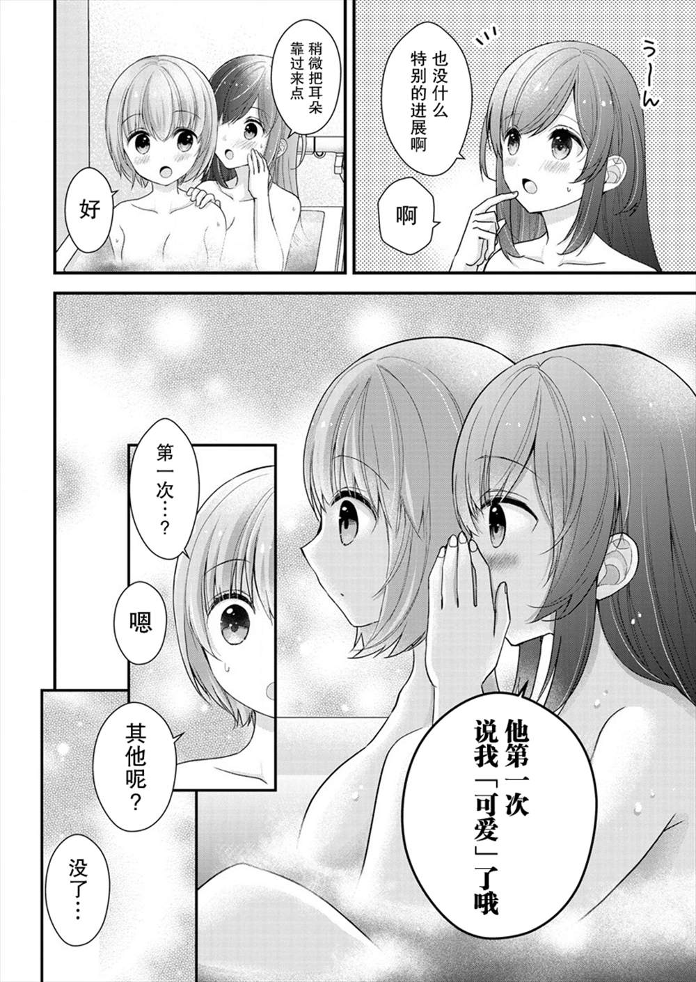 岛崎奈奈@工作募集中 漫画,第9话1图