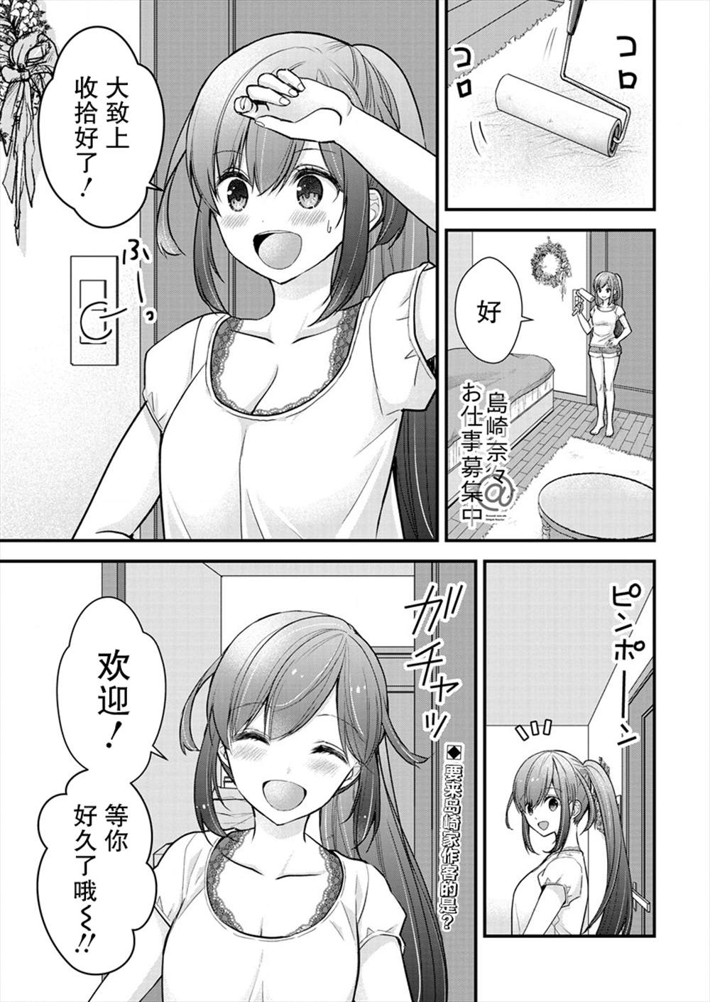 岛崎奈奈@工作募集中 漫画,第9话1图