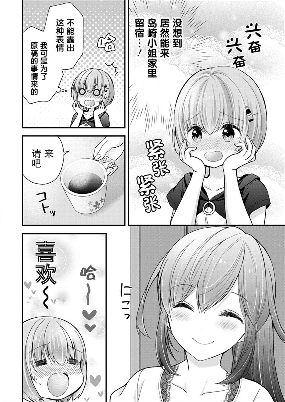 岛崎奈奈@工作募集中 漫画,第9话5图