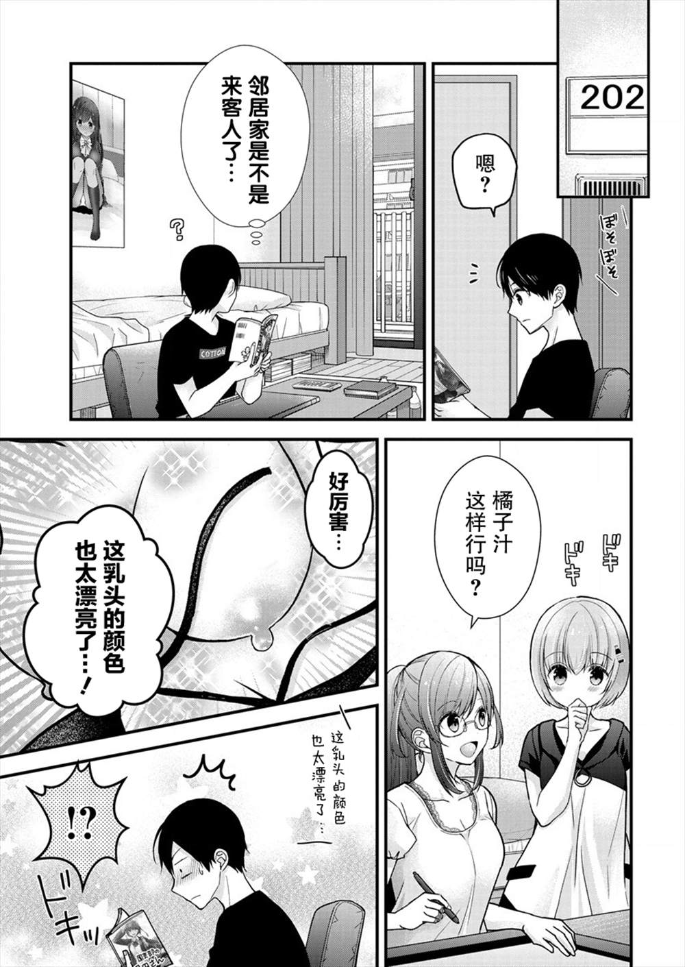 岛崎奈奈@工作募集中 漫画,第9话5图