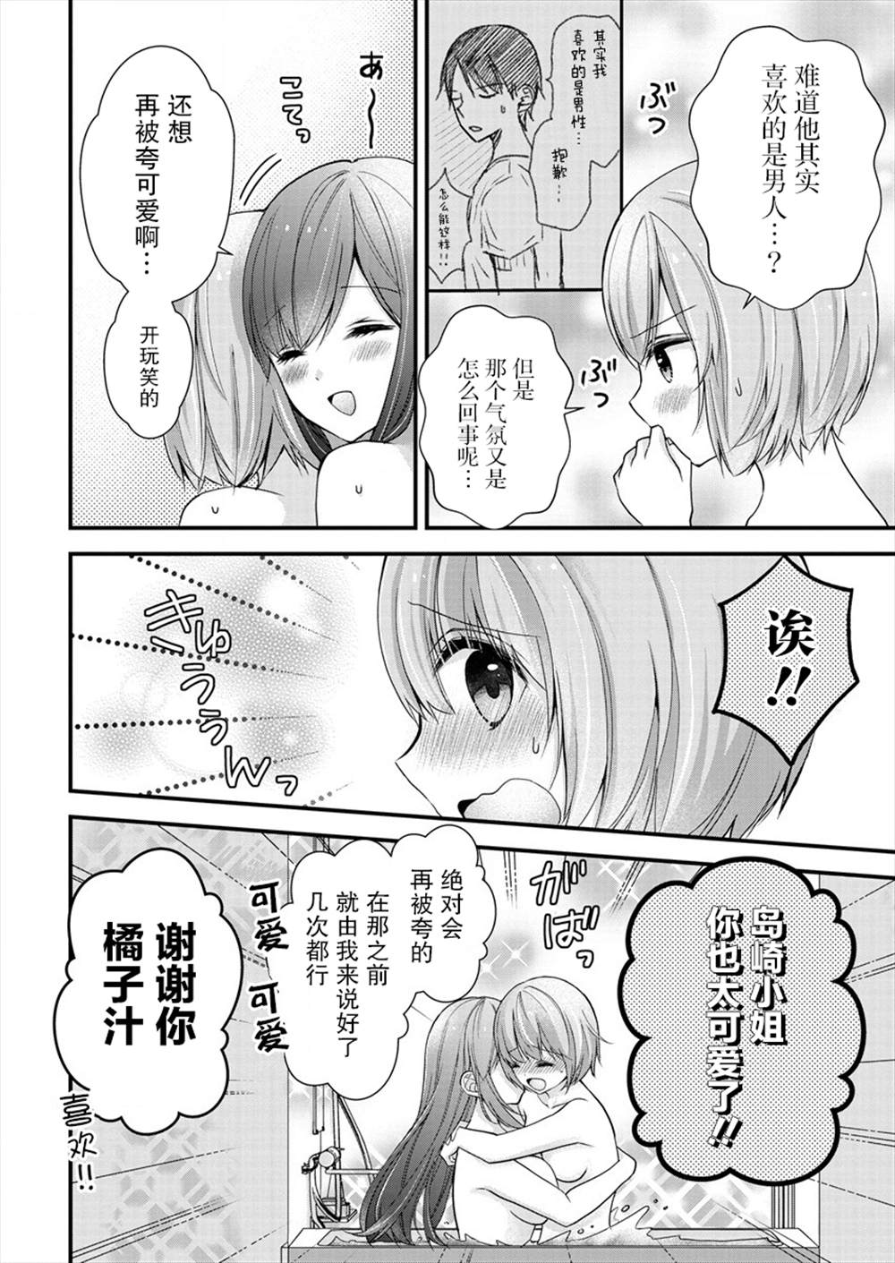 岛崎奈奈@工作募集中 漫画,第9话3图