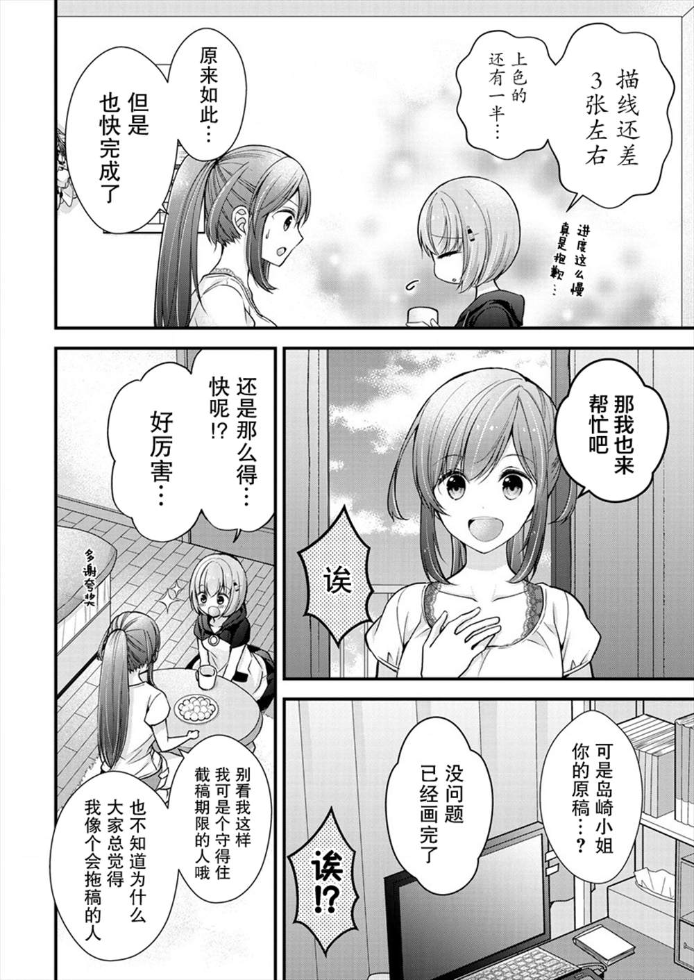 岛崎奈奈@工作募集中 漫画,第9话2图