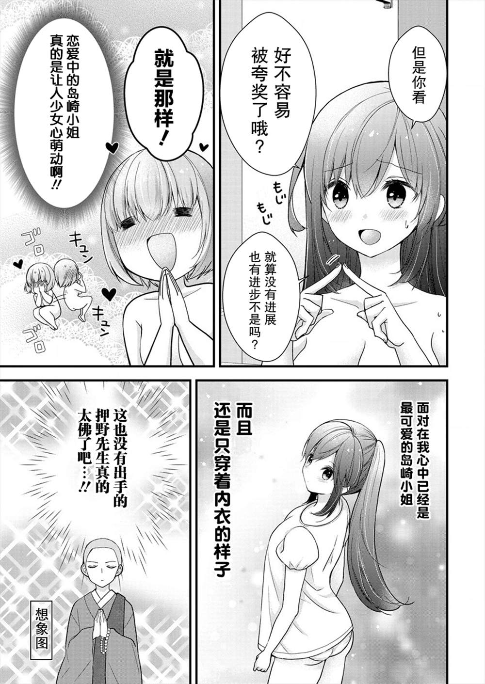 岛崎奈奈@工作募集中 漫画,第9话2图