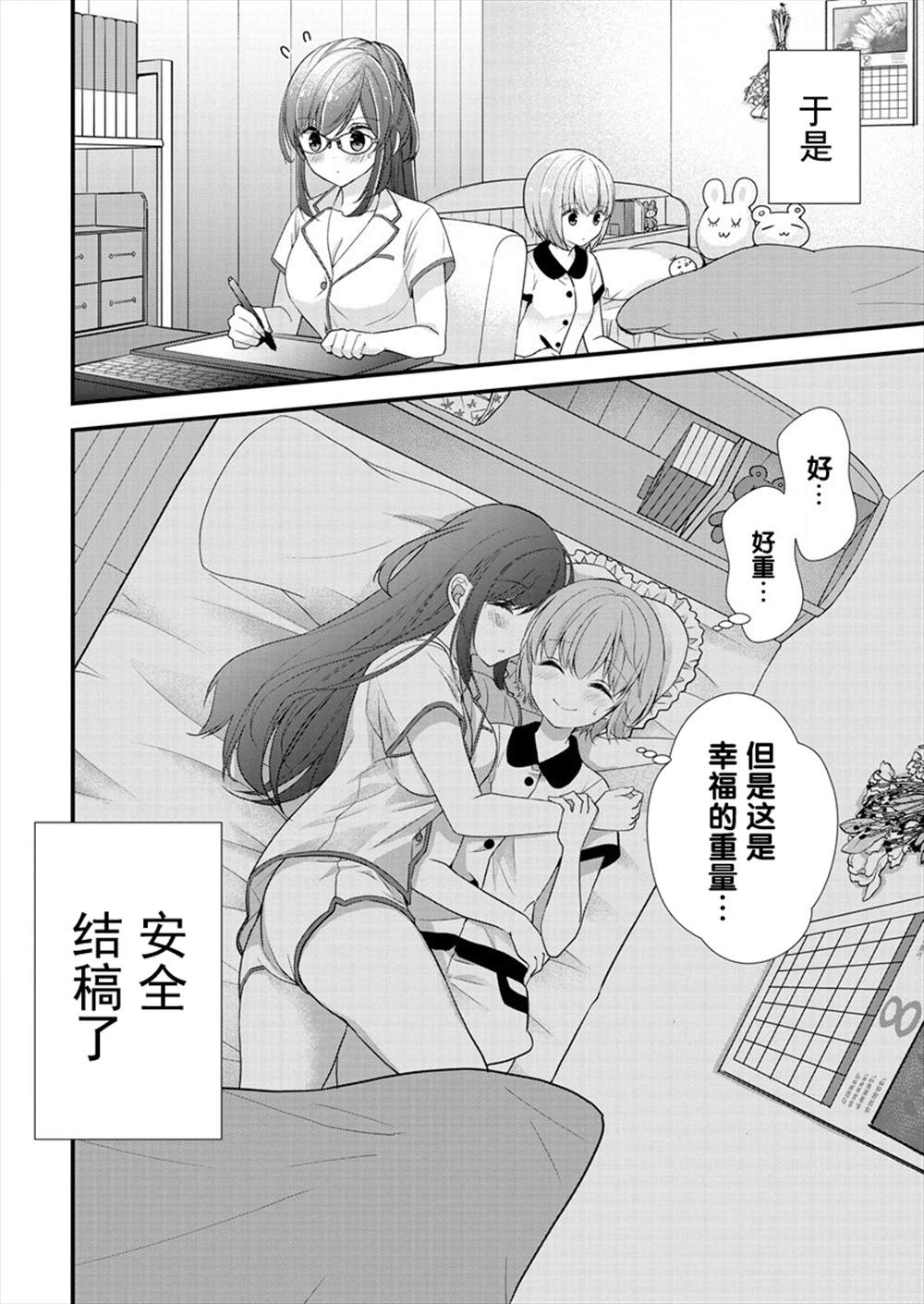 岛崎奈奈@工作募集中 漫画,第9话5图