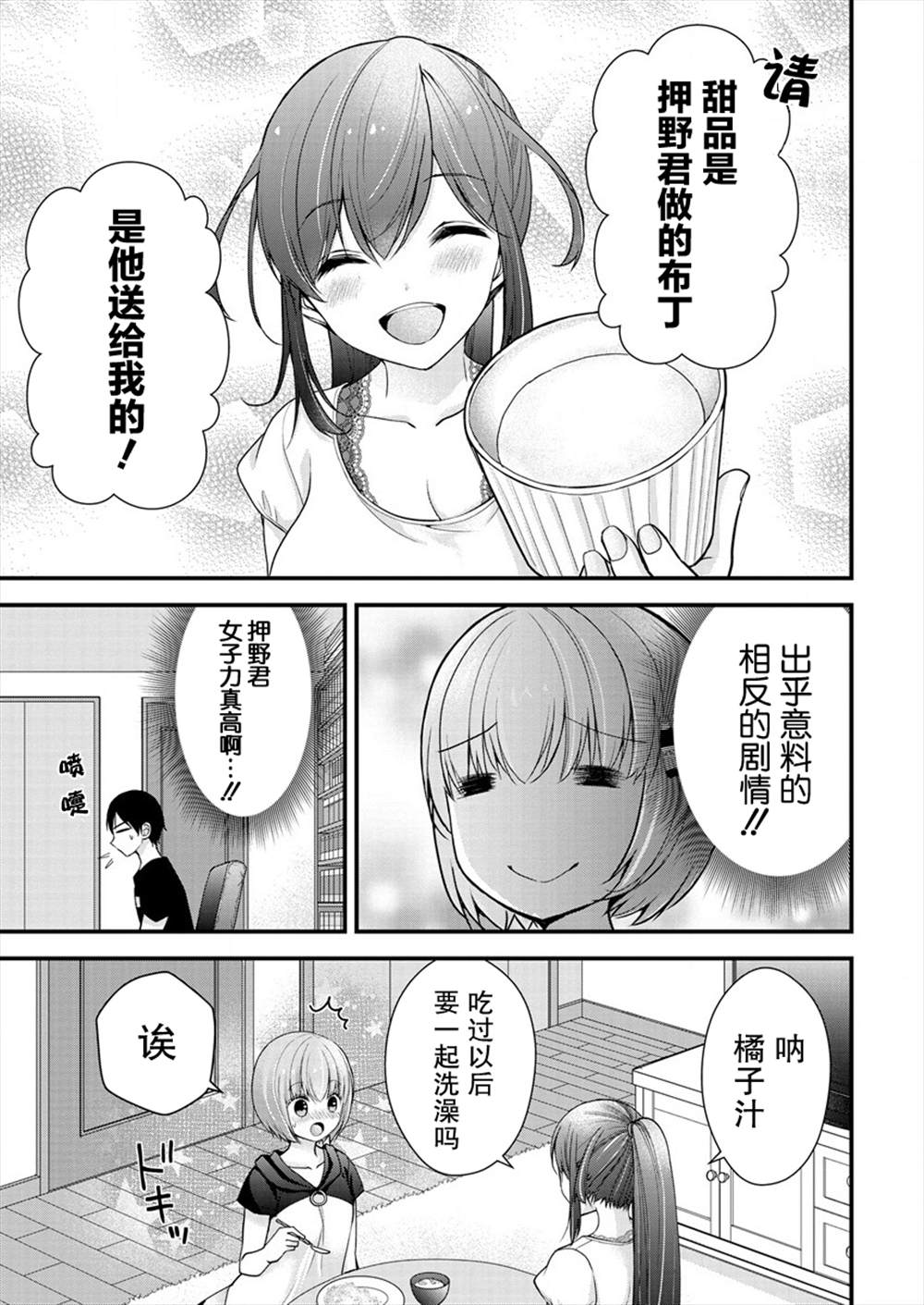 岛崎奈奈@工作募集中 漫画,第9话4图