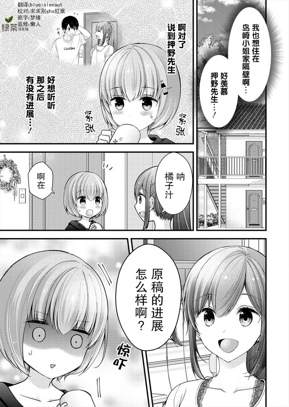 岛崎奈奈@工作募集中 漫画,第9话1图