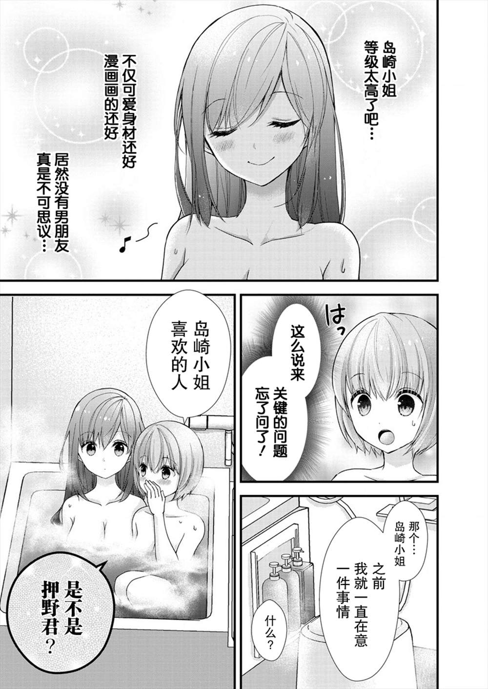 岛崎奈奈@工作募集中 漫画,第9话4图